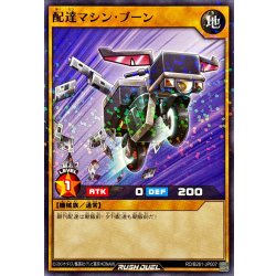 画像1: 配達マシンブーン【ノーマルパラレル】{RD/B261-JP007}《RDモンスター》