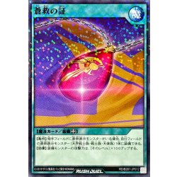 画像1: 蒼救の証【ノーマルパラレル】{RD/B261-JP012}《RD魔法》