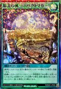 悠久の郷－スペクトリカ－【スーパーパラレル】{RD/B261-JP005}《RD魔法》