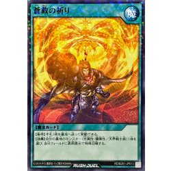 画像1: 蒼救の祈り【ノーマルパラレル】{RD/B261-JP013}《RD魔法》