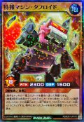特報マシンタフロイド【スーパーパラレル】{RD/B261-JP010}《RDモンスター》