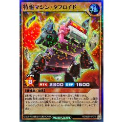 画像1: 特報マシンタフロイド【スーパーパラレル】{RD/B261-JP010}《RDモンスター》