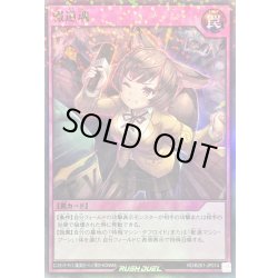 画像1: 報道魂【スーパーパラレル】{RD/B261-JP014}《RD罠》