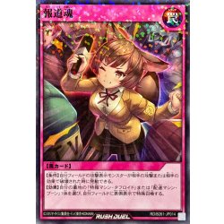 画像1: 報道魂【ノーマルパラレル】{RD/B261-JP014}《RD罠》