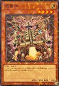 避雷神【ノーマルパラレル】{26TP-JP104}《モンスター》