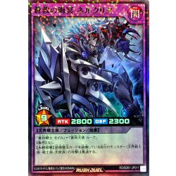 画像1: 蒼救の晦冥ネルクリタ【スーパーパラレル】{RD/B261-JP011}《RDフュージョン》