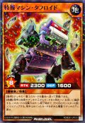 特報マシンタフロイド【ノーマルパラレル】{RD/B261-JP010}《RDモンスター》