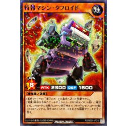 画像1: 特報マシンタフロイド【ノーマルパラレル】{RD/B261-JP010}《RDモンスター》