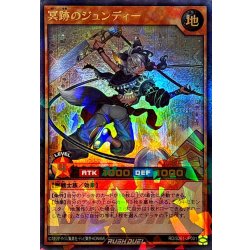 画像1: 〔状態A-〕冥跡のジュンディー【ウルトラパラレル】{RD/S261-JP001}《RDモンスター》