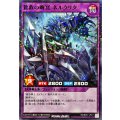 蒼救の晦冥ネルクリタ【ノーマルパラレル】{RD/B261-JP011}《RDフュージョン》