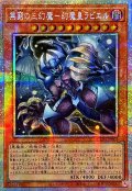〔状態A-〕☆アジア☆無窮の三幻魔幻魔皇ラビエル【プリズマティックシークレット】{アジアCORI-JP007}《モンスター》