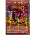 〔状態A-〕☆アジア☆劫火の三幻魔神炎皇ウリア【プリズマティックシークレット】{アジアCORI-JP005}《モンスター》