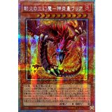 〔状態A-〕☆アジア☆劫火の三幻魔神炎皇ウリア【プリズマティックシークレット】{アジアCORI-JP005}《モンスター》