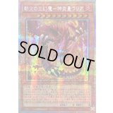 〔状態A-〕☆アジア☆劫火の三幻魔神炎皇ウリア【プリズマティックシークレット】{アジアCORI-JP005}《モンスター》