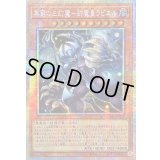 〔状態B〕☆アジア☆無窮の三幻魔幻魔皇ラビエル【プリズマティックシークレット】{アジアCORI-JP007}《モンスター》