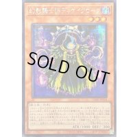 ☆アジア☆幻影騎士団ディケイクローク【シークレット】{アジアCORI-JP018}《モンスター》