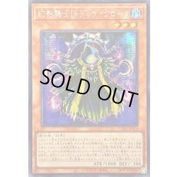 画像1: ☆アジア☆幻影騎士団ディケイクローク【シークレット】{アジアCORI-JP018}《モンスター》