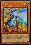☆アジア☆ライオウ【シークレット】{アジアCORI-JPS12}《モンスター》