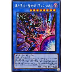画像1: 〔状態A-〕☆アジア☆黒き混沌の魔術師ブラックカオス【シークレット】{アジアCORI-JP027}《儀式》