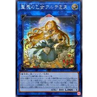 ☆アジア☆聖魔の乙女アルテミス【シークレット】{アジアCORI-JPS13}《リンク》