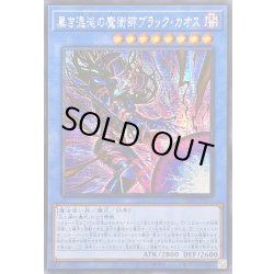 画像1: ☆アジア☆黒き混沌の魔術師ブラックカオス【シークレット】{アジアCORI-JP027}《儀式》