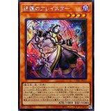 〔状態A-〕☆アジア☆追憶のアレイスター【シークレット】{アジアCORI-JP015}《モンスター》