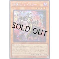 〔状態A-〕☆アジア☆追憶のアレイスター【シークレット】{アジアCORI-JP015}《モンスター》
