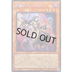 画像1: 〔状態A-〕☆アジア☆追憶のアレイスター【シークレット】{アジアCORI-JP015}《モンスター》