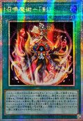 ☆アジア☆召喚魔術剣【プリズマティックシークレット】{アジアCORI-JP053}《魔法》