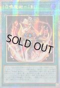 ☆アジア☆召喚魔術剣【プリズマティックシークレット】{アジアCORI-JP053}《魔法》