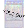 ☆アジア☆超越召喚獣アイオーン【プリズマティックシークレット】{アジアCORI-JP033}《融合》