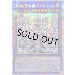 画像1: ☆アジア☆超越召喚獣アイオーン【プリズマティックシークレット】{アジアCORI-JP033}《融合》