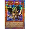 ☆アジア☆罪禍の三幻魔降雷皇ハモン【プリズマティックシークレット】{アジアCORI-JP006}《モンスター》