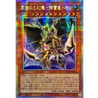 ☆アジア☆罪禍の三幻魔降雷皇ハモン【プリズマティックシークレット】{アジアCORI-JP006}《モンスター》