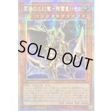 〔状態A-〕☆アジア☆罪禍の三幻魔降雷皇ハモン【プリズマティックシークレット】{アジアCORI-JP006}《モンスター》