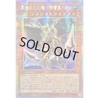 〔状態A-〕☆アジア☆罪禍の三幻魔降雷皇ハモン【プリズマティックシークレット】{アジアCORI-JP006}《モンスター》