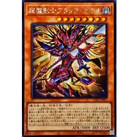 ☆アジア☆超魔剣士ブラックカオス【シークレット】{アジアCORI-JP001}《モンスター》