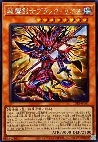 〔状態A-〕☆アジア☆超魔剣士ブラックカオス【シークレット】{アジアCORI-JP001}《モンスター》