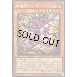 画像1: 〔状態B〕☆アジア☆超魔剣士ブラックカオス【シークレット】{アジアCORI-JP001}《モンスター》