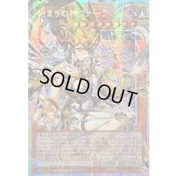 画像1: 〔状態B〕☆アジア☆始まりの神ファーラ【OFプリズマティックシークレット】{アジアCORI-JP022}《モンスター》
