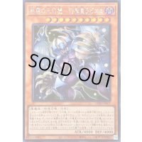 〔状態A-〕☆アジア☆無窮の三幻魔幻魔皇ラビエル【シークレット】{アジアCORI-JP007}《モンスター》