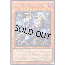 画像1: 〔状態A-〕☆アジア☆無窮の三幻魔幻魔皇ラビエル【シークレット】{アジアCORI-JP007}《モンスター》