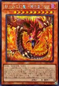 ☆アジア☆劫火の三幻魔神炎皇ウリア【シークレット】{アジアCORI-JP005}《モンスター》