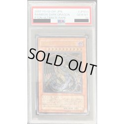 画像1: 〔※状態難/PSA10鑑定済〕究極宝玉神レインボーダークドラゴン【レリーフ】{PTDN-JP003}《モンスター》