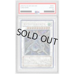 画像1: 〔※状態難/PSA10鑑定済〕セイヴァースタードラゴン【レリーフ】{SOVR-JP040}《シンクロ》