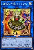 ☆アジア☆道化の一座ドリッシュ【シークレット】{アジアCORI-JP042}《リンク》