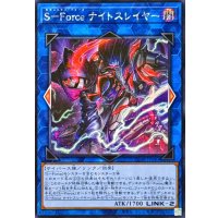☆アジア☆SForceナイトスレイヤー【シークレット】{アジアCORI-JP040}《リンク》