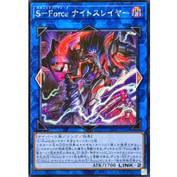 画像1: ☆アジア☆SForceナイトスレイヤー【シークレット】{アジアCORI-JP040}《リンク》