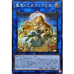 画像1: 〔状態B〕☆アジア☆聖魔の乙女アルテミス【シークレット】{アジアCORI-JPS13}《リンク》