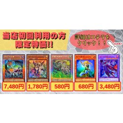 画像1: 【当店初利用の方限定特価品】調和ノ天救竜、魔術師の弟子ブラックマジシャンガール、天雷ノ双風神シーナ、聖月の皇太子レグルス、滅びの黒魔術師【-】{-}《-》